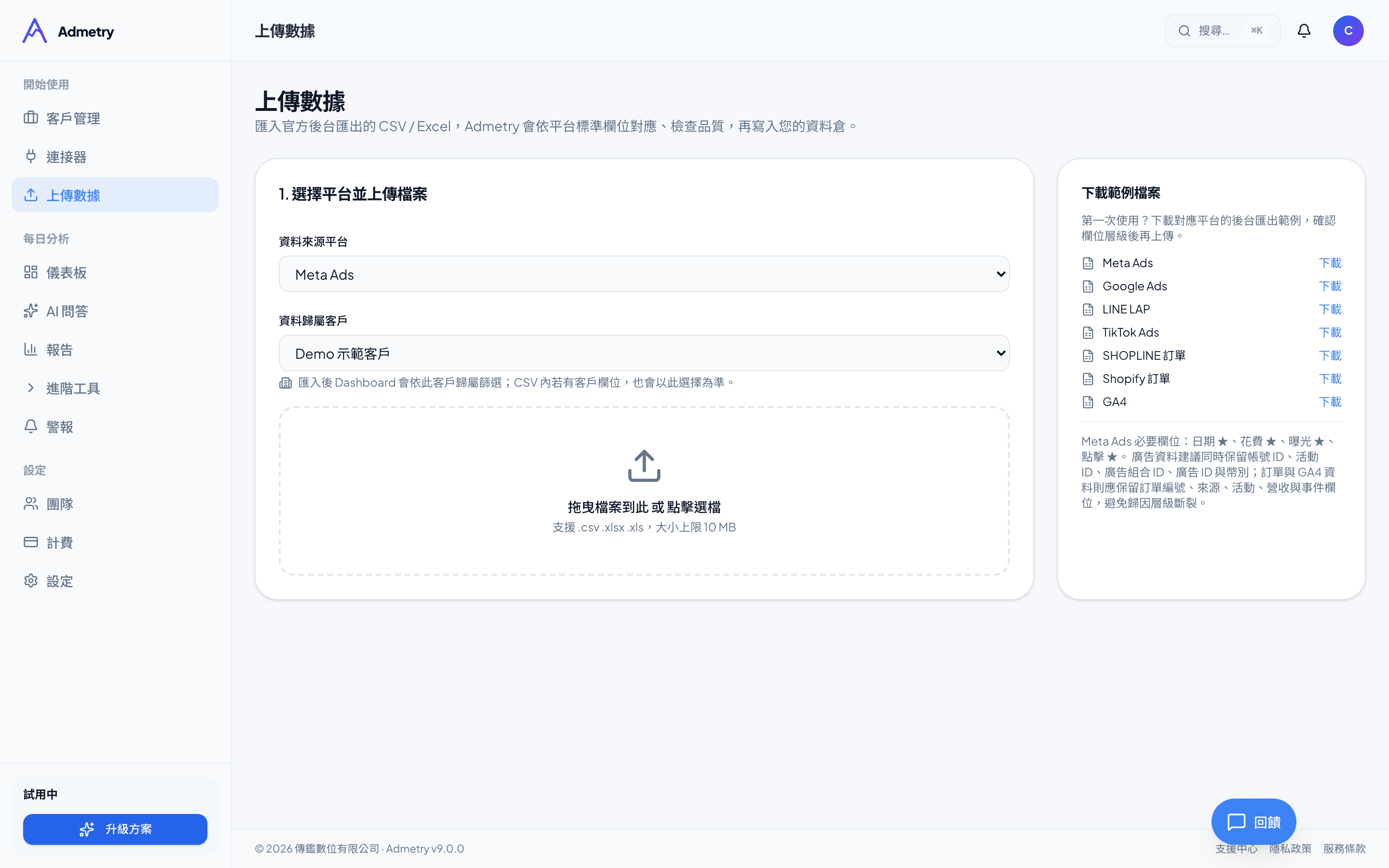 LINE LAP－以 CSV 上傳匯入報表（Admetry 實際畫面）