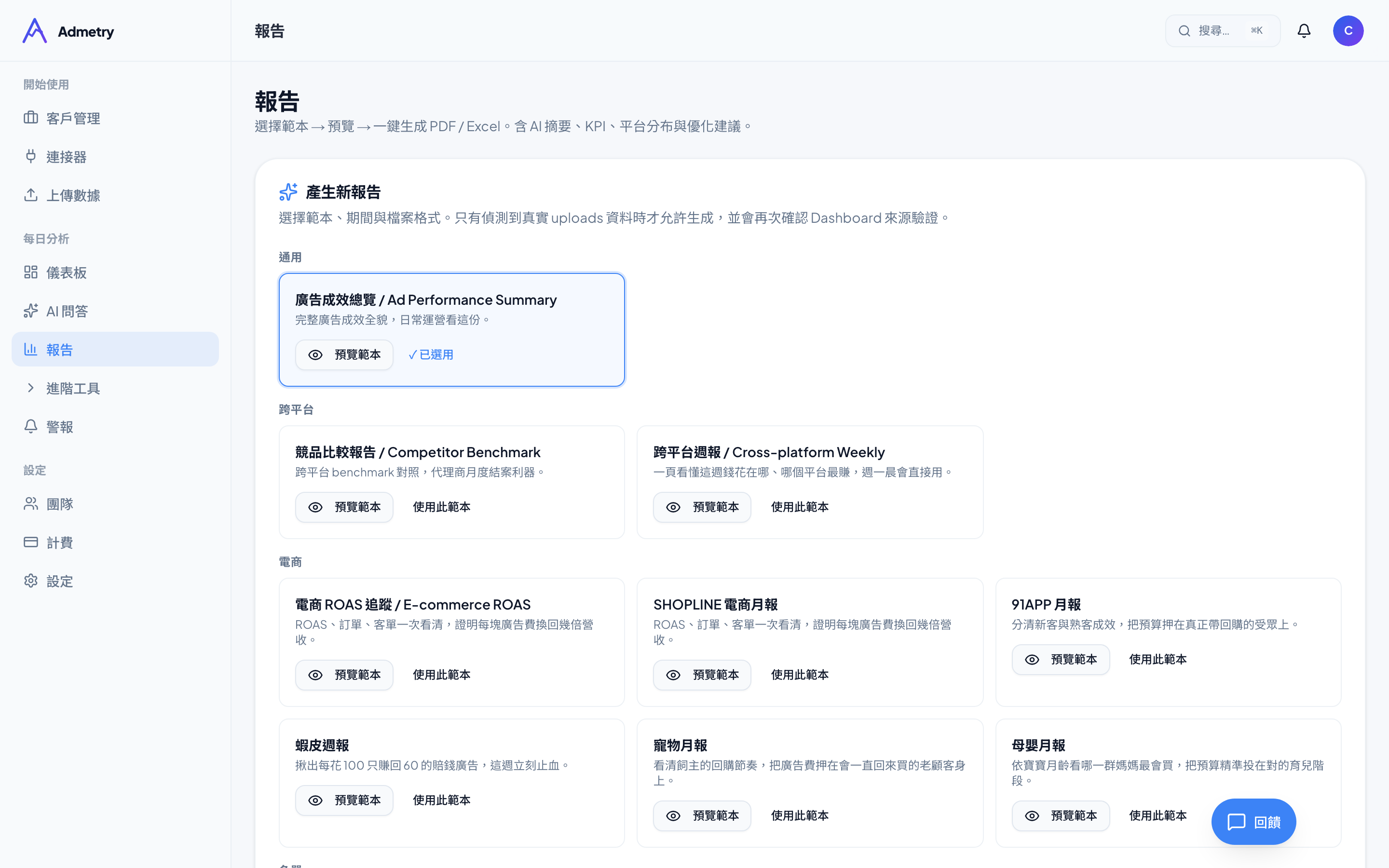 Looker Studio－匯出報表資料（Admetry 實際畫面）