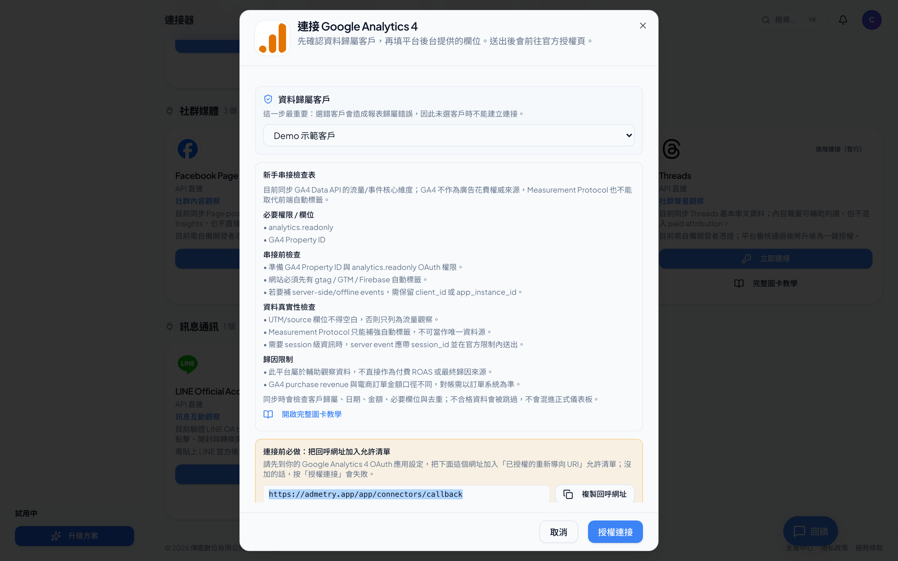GA4－填入資源（Property）ID（Admetry 實際畫面）