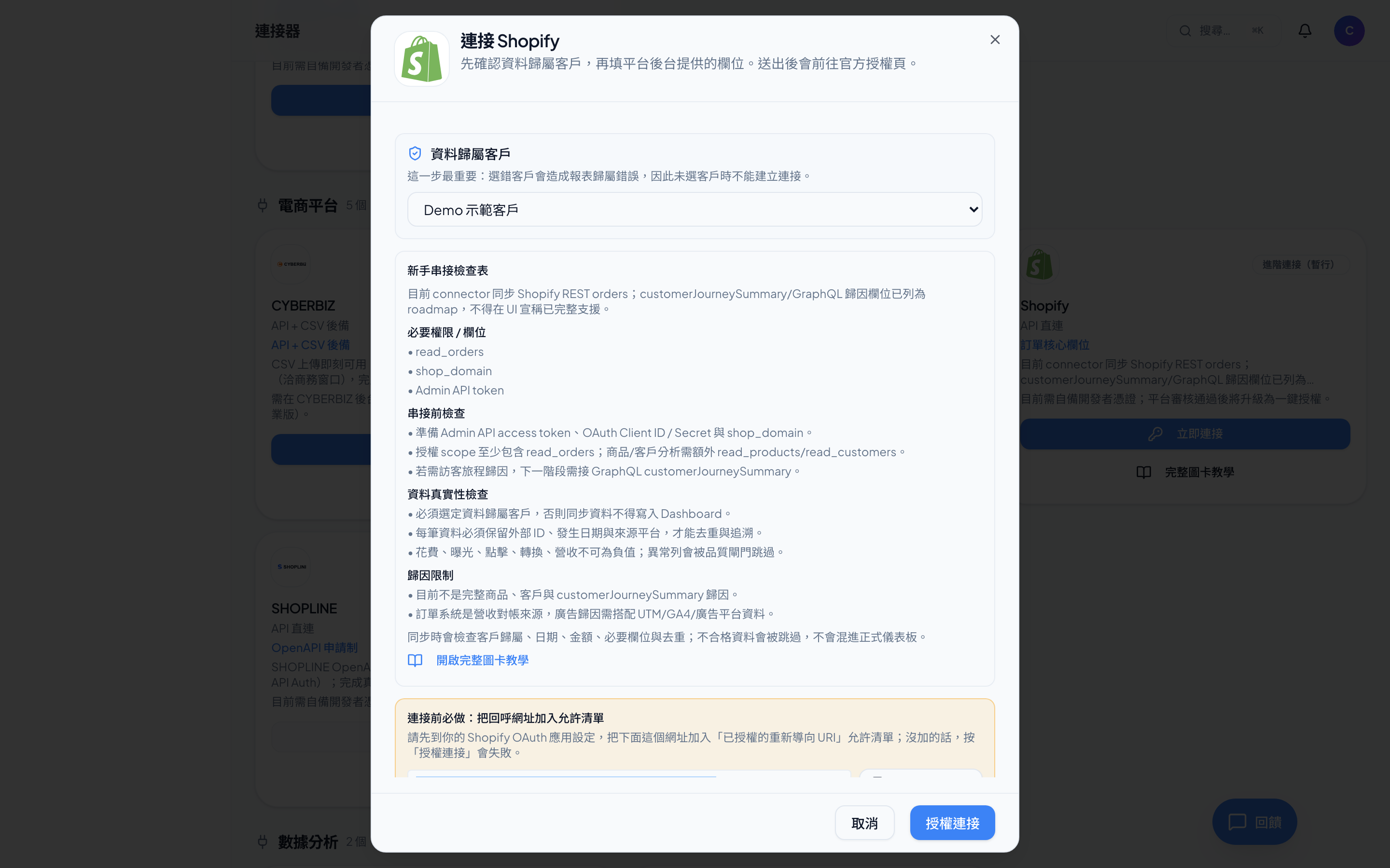Shopify－填入 shop_domain 與憑證（Admetry 實際畫面）