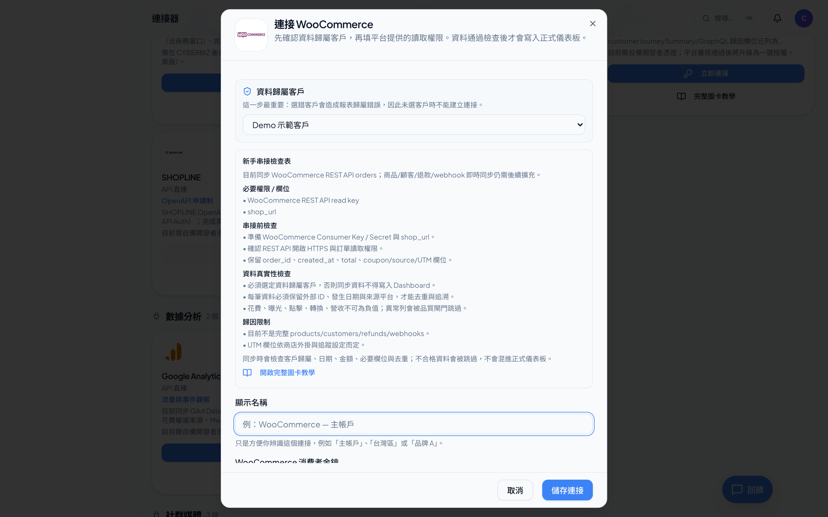 WooCommerce－在 Admetry 貼上憑證 + 商店 URL（Admetry 實際畫面）