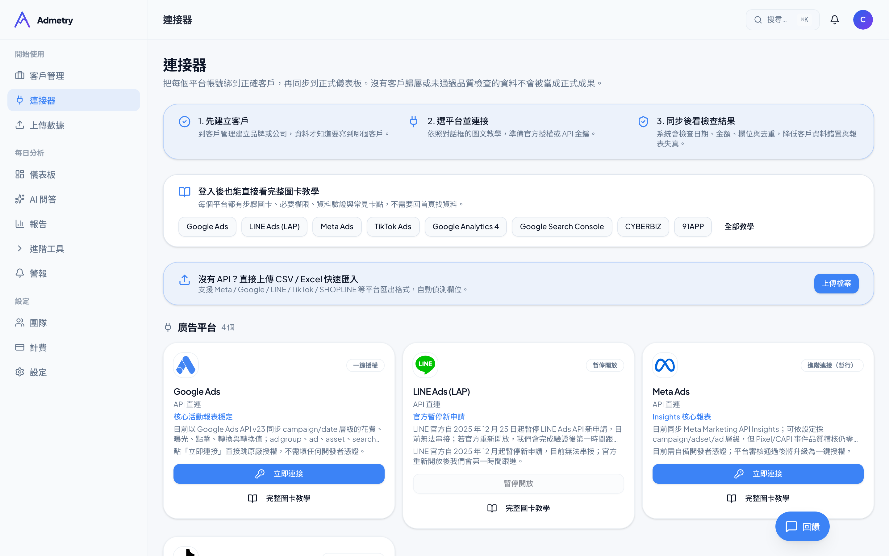 Instagram Business-新增 Instagram 連接器(Admetry 實際畫面)