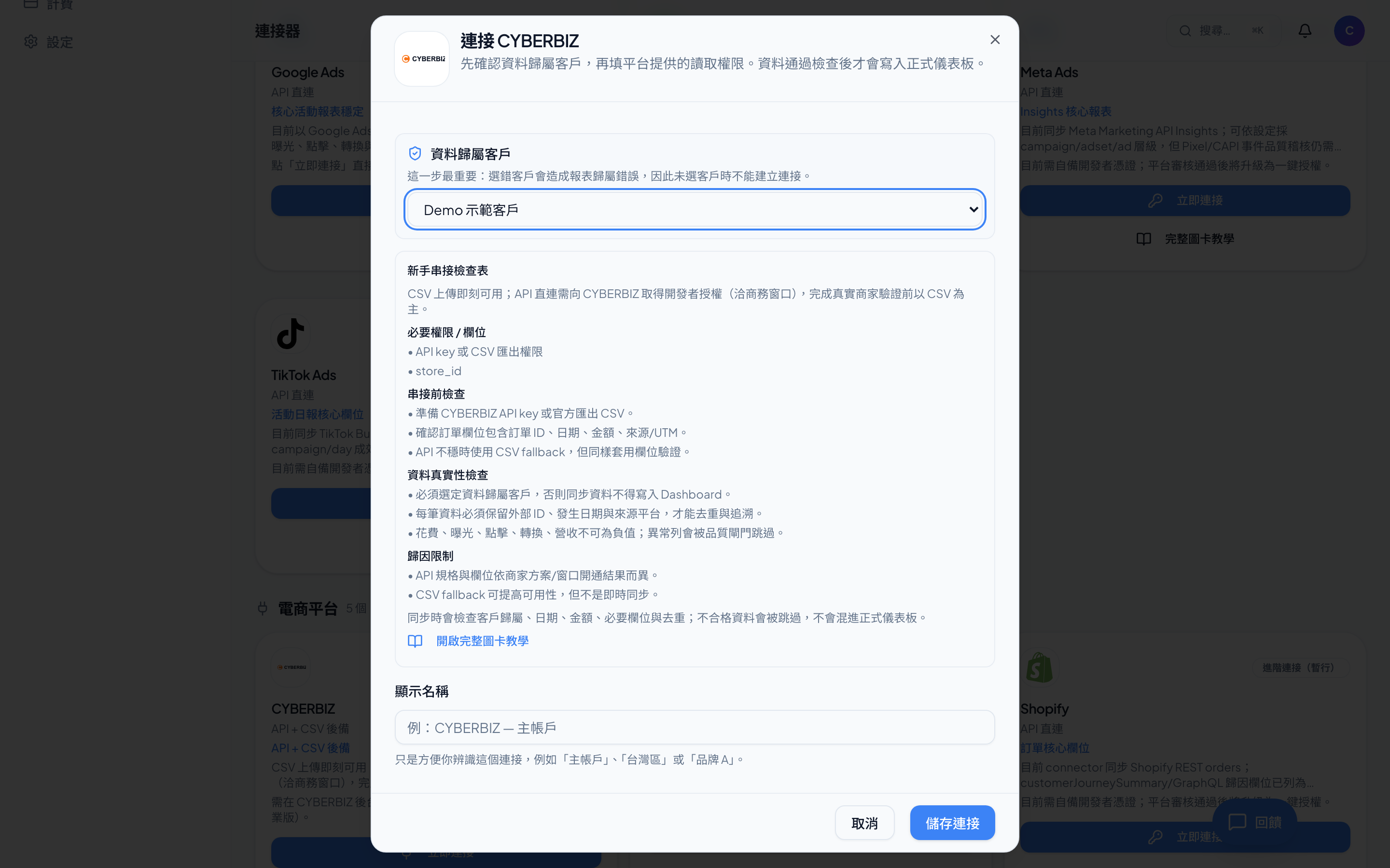 CYBERBIZ-複製 API Key 到 Admetry(Admetry 實際畫面)