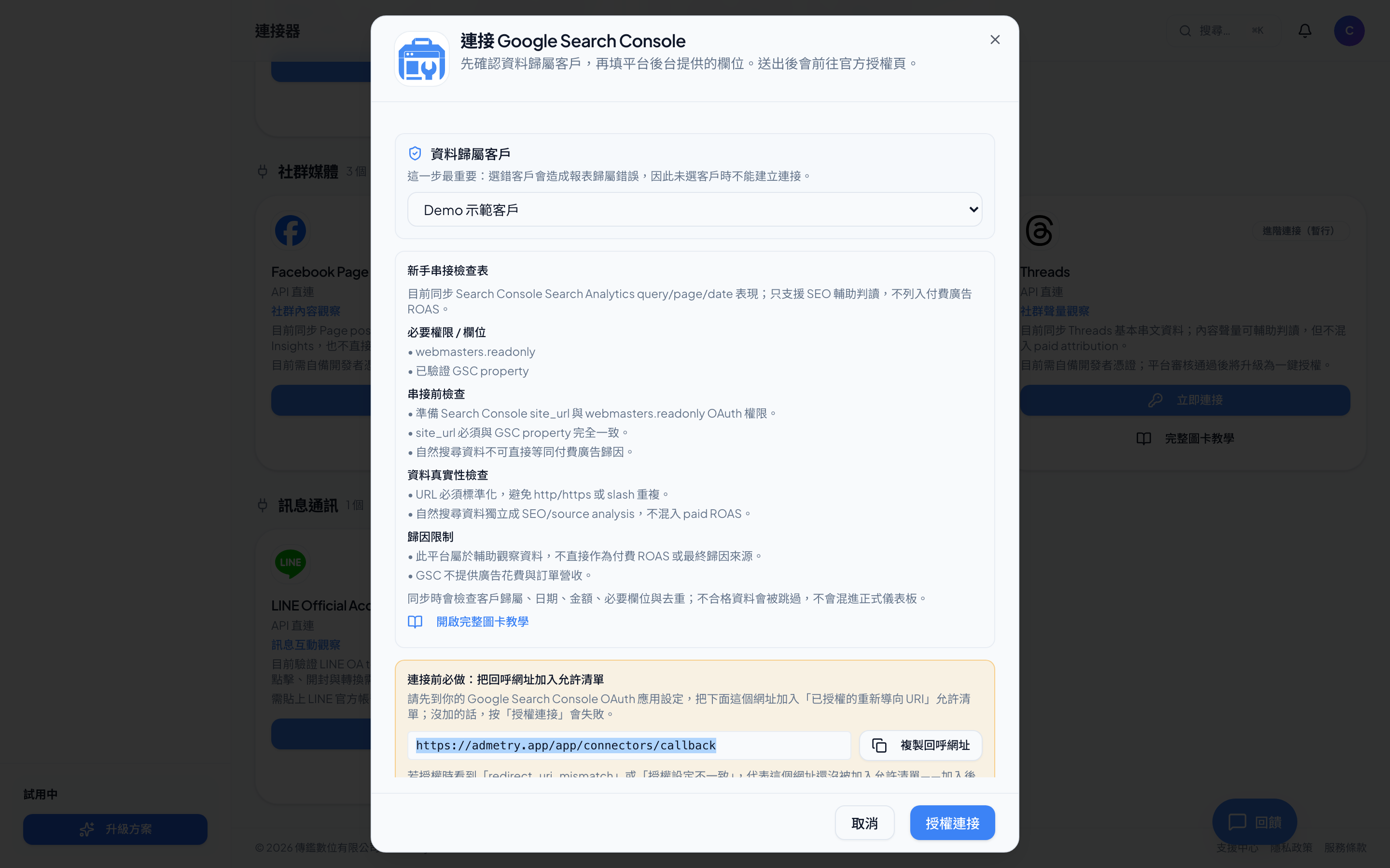 Google Search Console-填入已驗證的網站資源(Admetry 實際畫面)