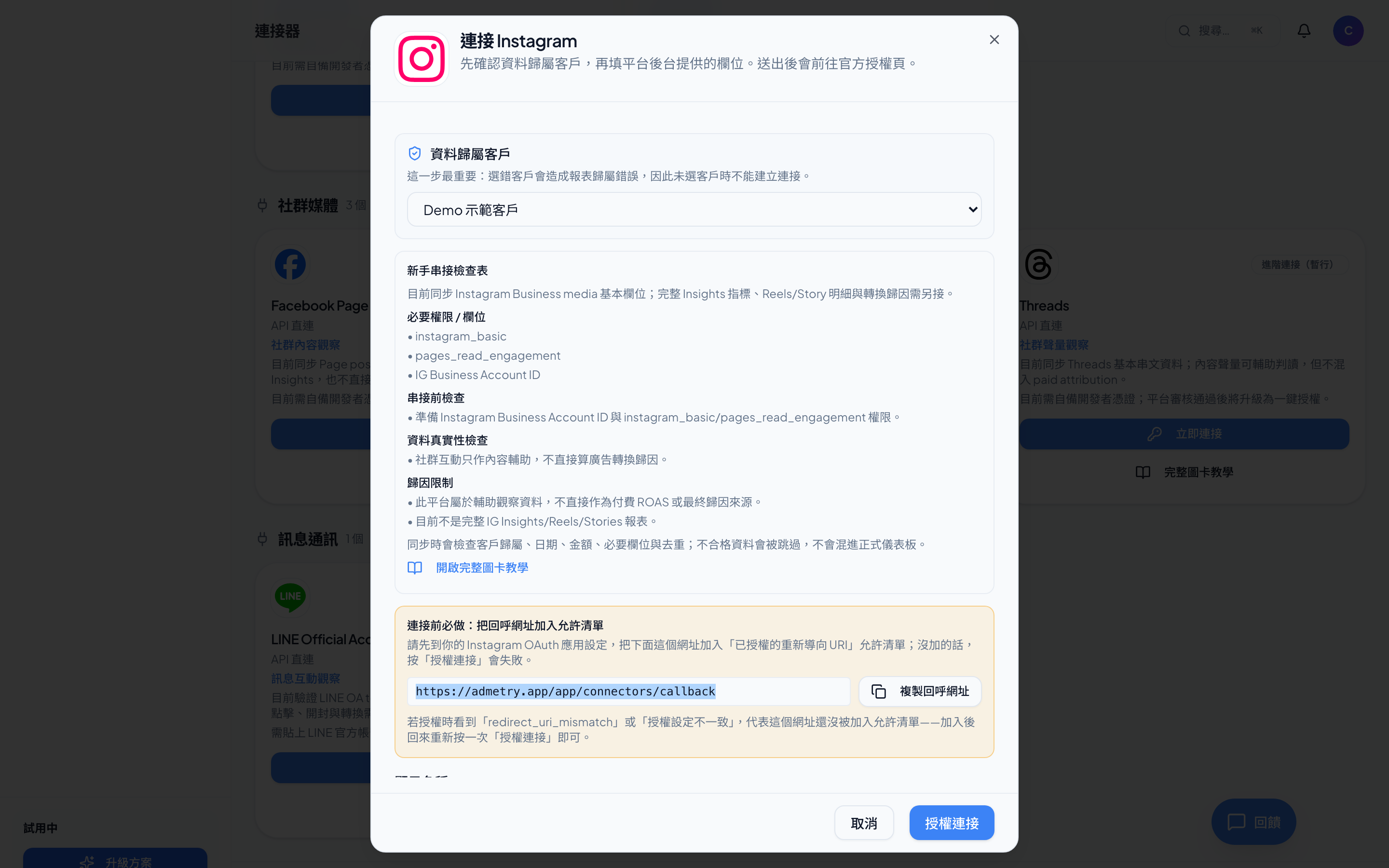 Instagram Business-填入 IG User ID 並授權(Admetry 實際畫面)