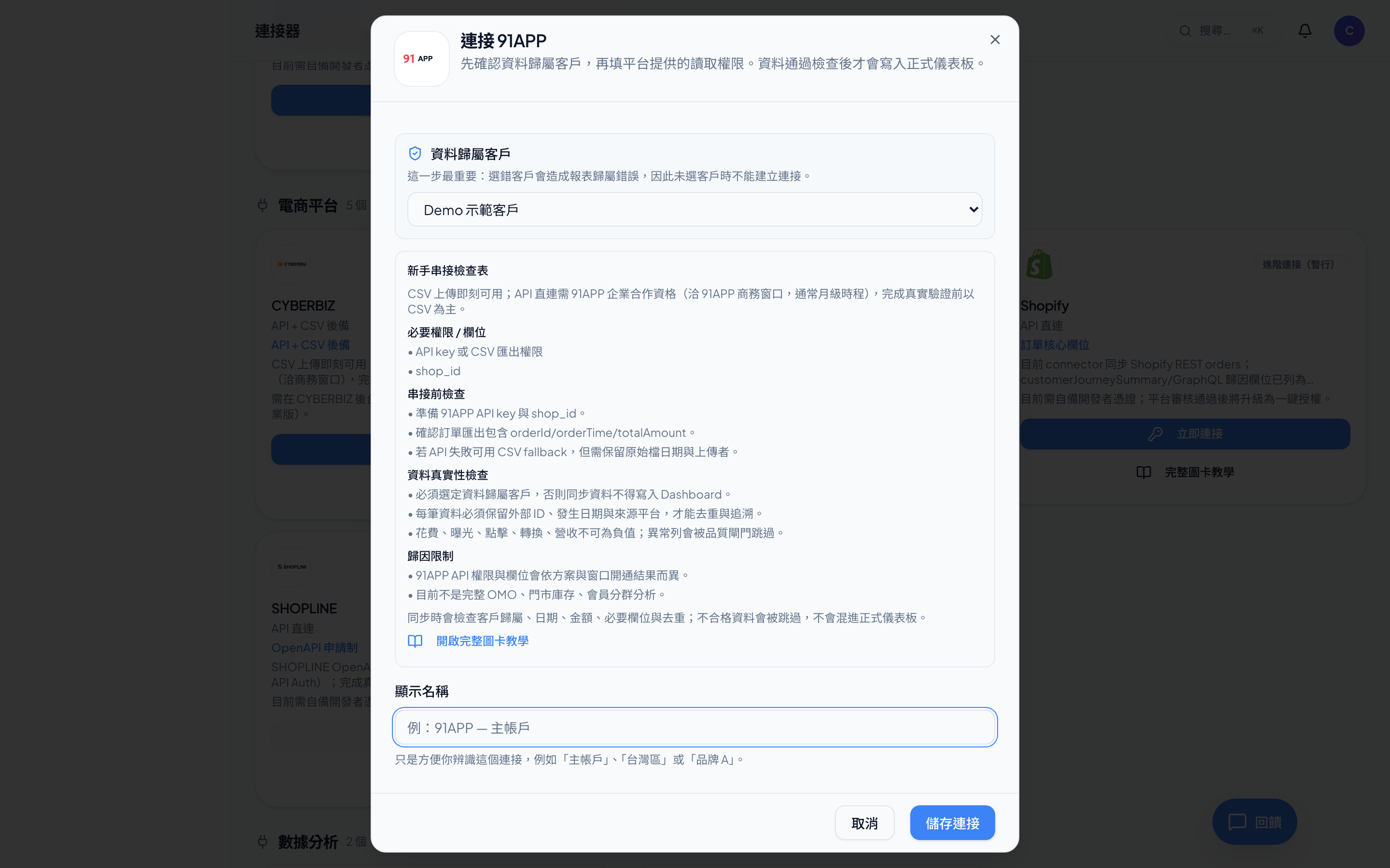 91APP-回 Admetry 貼上 API 金鑰與商家 ID(Admetry 實際畫面)